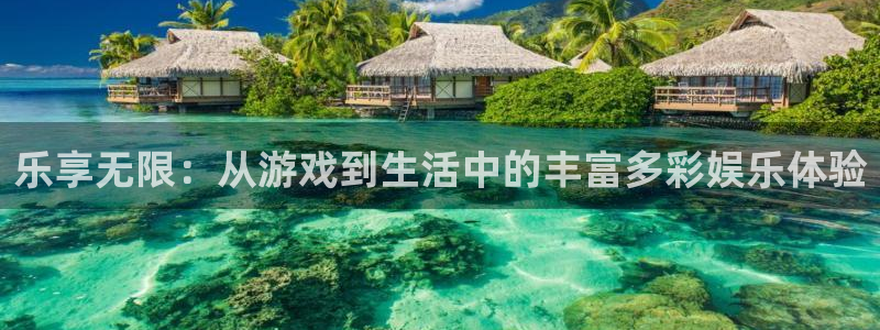 pg赏金船长模拟器：乐享无限：从游戏到生活中的丰富多彩娱乐体验
